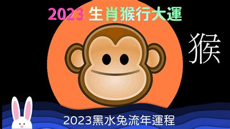 2023猴年運勢 89語錄